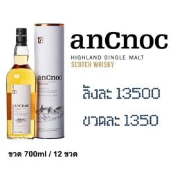 ยกลัง - anchoc 700 ML
