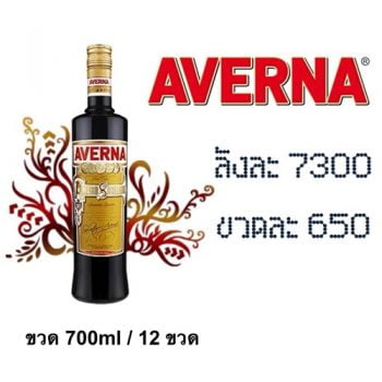 ยกลัง - averna 700 ML