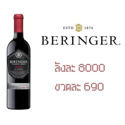 ยกลัง - beringer founder 750 ML