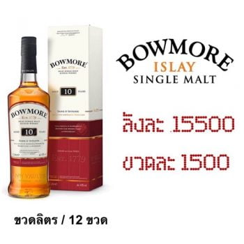 ยกลัง - bowmore 10 year 1 L