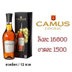 CAMUS VS 1L  ( 1 ขวด )