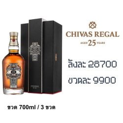 Chivas 25 Year 700 ML