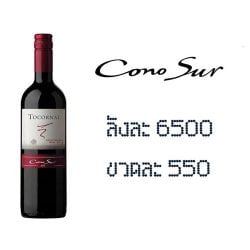 ยกลัง - cono sur tocornal 750 ML