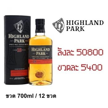 ยกลัง - highland 18 700 ML