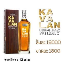 KAVALAN CLASSIC 1000ML ( 1 ขวด )