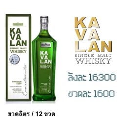ยกลัง - kavalan concertmaster 1 L