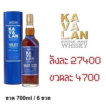 ยกลัง - kavalan solist vinho 700 ML