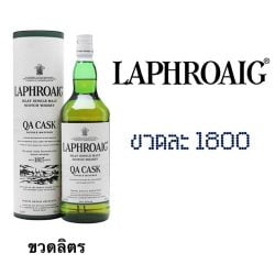 LAPHROAIG QA CASK 1000ML ( 1 ขวด )