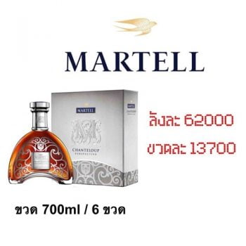 ยกลัง - martell chanteloup 700 ML
