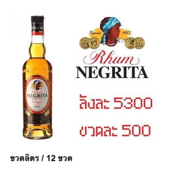 ยกลัง - rhum negrita anejo 1 L