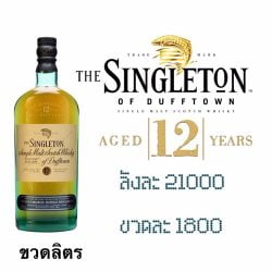 ยกลัง - singleton12 dufftown 1 L