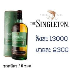 ยกลัง - singleton15 glendullan 1 L