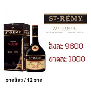 ยกลัง - st remy vsop 1 L