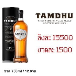 ยกลัง - tamdhu 700 ML