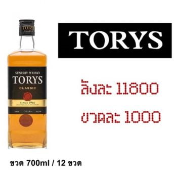 ยกลัง - torys 700 ML