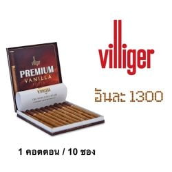 ยกลัง - villiger premium vinalla